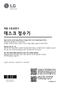 사용 설명서 엘지 WD303AS 워터 디스펜서