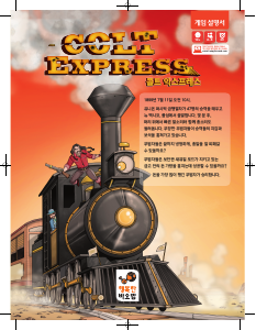 사용 설명서 Ludonaute Colt Express