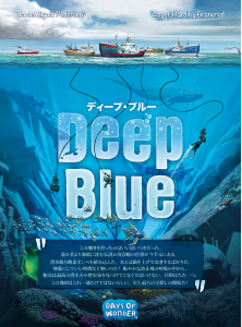 説明書 Sidekick Games Deep Blue