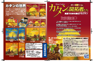 説明書 GP Games Catan