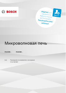 Руководство Bosch FEL023MU0 Микроволновая печь