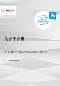 説明書 ボッシュ WSD374A10W 洗濯機-乾燥機