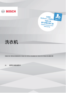 説明書 ボッシュ WGC354B9HW 洗濯機