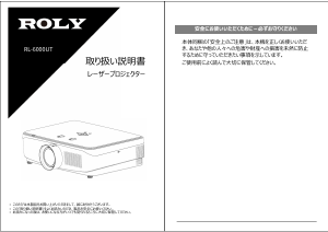 説明書 Roly RL-6000UT プロジェクター