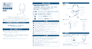 説明書 ソニック UL-1579 ヘッドセット