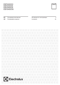 Руководство Electrolux ESF2400OS Посудомоечная машина