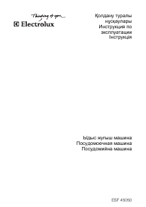 Руководство Electrolux ESF45050WR Посудомоечная машина