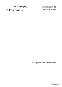 Руководство Electrolux ESF66030 Посудомоечная машина