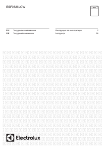 Посібник Electrolux ESF9526LOW Посудомийна машина