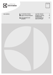 Εγχειρίδιο Electrolux ESI4500ROX Πλυντήριο πιάτων