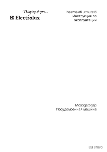 Руководство Electrolux ESI67070XR Посудомоечная машина