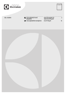 Руководство Electrolux ESL4560RA Посудомоечная машина