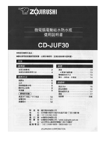 说明书 象印CD-JUF30水壶