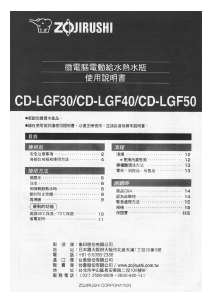 说明书 象印CD-LGF50水壶