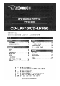 说明书 象印CD-LPF40水壶