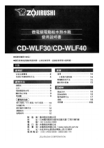 说明书 象印CD-WLF30水壶