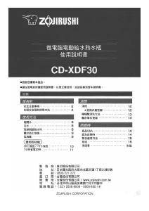 说明书 象印CD-XDF30水壶