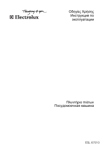 Руководство Electrolux ESL67010 Посудомоечная машина