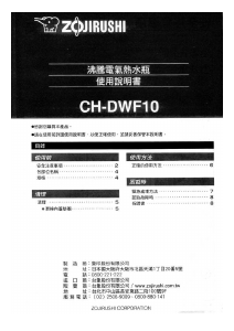 说明书 象印CH-DWF10水壶