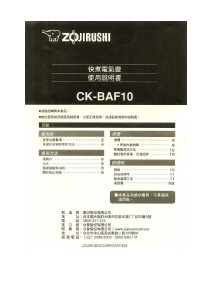 说明书 象印CK-BAF10水壶