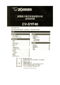 说明书 象印CV-DYF40水壶