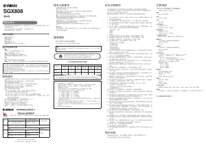 说明书 山葉SGX808路由器