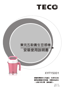 说明书 東元XYFYS001豆浆机
