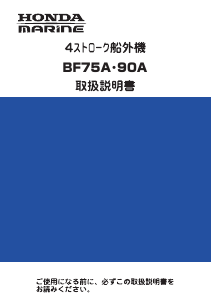 説明書 本田 BF90A 船外機