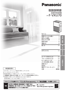 説明書 パナソニック F-VXU70 空気洗浄器