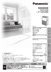 説明書 パナソニック F-VXU90 空気洗浄器