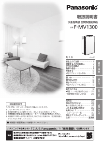 説明書 パナソニック F-MV1300 空気洗浄器