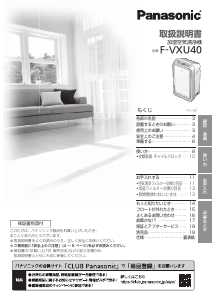 説明書 パナソニック F-VXU40 空気洗浄器