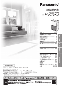 説明書 パナソニック F-VC70XU 空気洗浄器