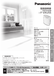 説明書 パナソニック F-VXU55 空気洗浄器