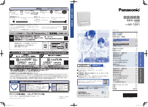 説明書 パナソニック NP-TSP1 食器洗い機