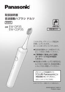 説明書 パナソニック EW-DP35 電動歯ブラシ