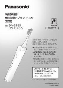 説明書 パナソニック EW-DP55 電動歯ブラシ
