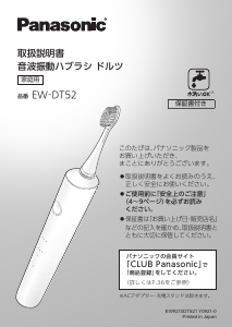 説明書 パナソニック EW-DT52 電動歯ブラシ