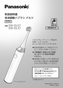 説明書 パナソニック EW-DL57 電動歯ブラシ