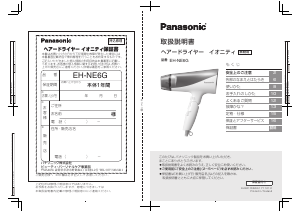 説明書 パナソニック EH-NE6G ヘアドライヤー