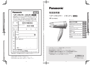 説明書 パナソニック EH-NE5C ヘアドライヤー