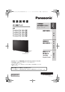 説明書 パナソニック TH-40JX750 液晶テレビ