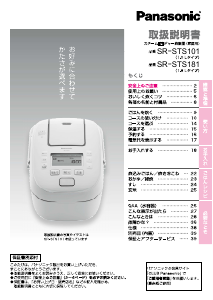 説明書 パナソニック SR-STS101 炊飯器