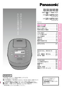 説明書 パナソニック SR-MPA101 炊飯器