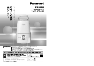 説明書 パナソニック MC-JP840K 掃除機