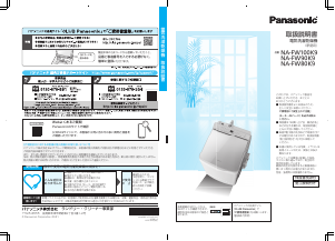 説明書 パナソニック NA-FW100K9 洗濯機-乾燥機