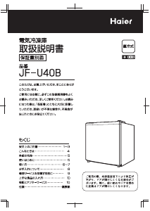説明書 ハイアール JF-U40B 冷凍庫