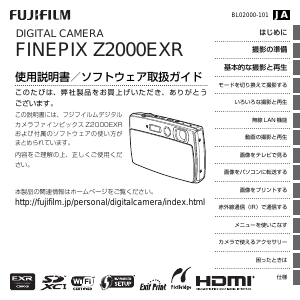 説明書 富士フイルム FinePix Z2000EXR デジタルカメラ