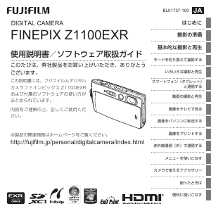 説明書 富士フイルム FinePix Z1100EXR デジタルカメラ