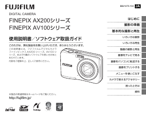 説明書 富士フイルム FinePix AV140 デジタルカメラ